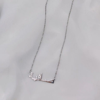 The Arabic Custom Name Necklace - Children to Adult Sizes - Pierced n Proud